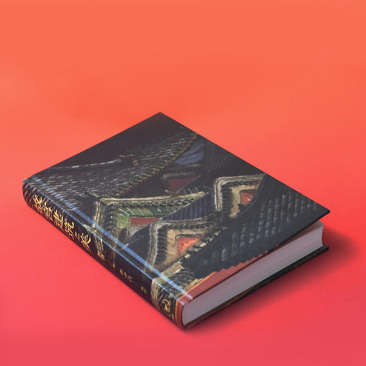 故宫建筑之美 祝勇 著 李少白 摄影  三联书店旗舰店 商品图1