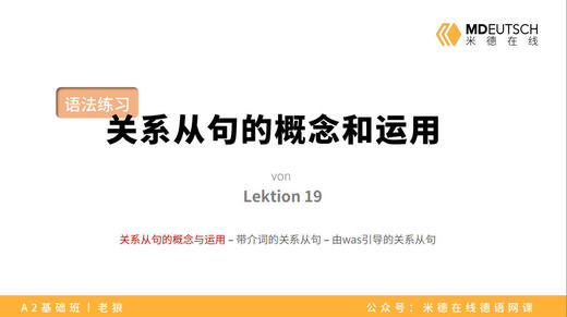 【L19】关系从句的概念和运用 商品图0