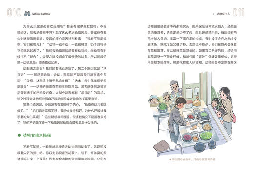 陪你去逛动物园(自然感悟丛书) 商品图9