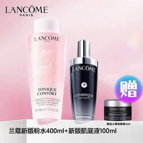 【 送礼盒】兰蔻新版肌底液100ml+兰蔻新版粉水400ml（送兰蔻小黑瓶眼霜5ml）