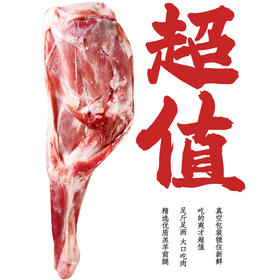 黄冈 锦秀羊羊腿1.5kg/只