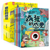 《疯狂的感觉》全6册  6-12岁  硬核科普配上爆笑内核 让知识顺着笑声钻进脑袋!生物启蒙就要这么好玩! 商品缩略图1