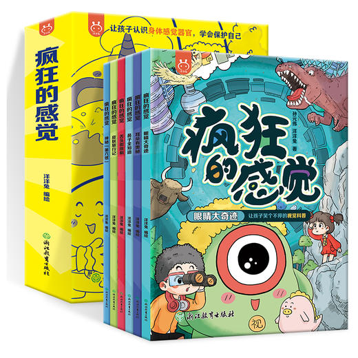 《疯狂的感觉》全6册  6-12岁  硬核科普配上爆笑内核 让知识顺着笑声钻进脑袋!生物启蒙就要这么好玩! 商品图1