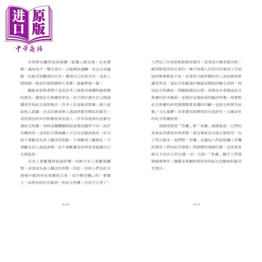 【中商原版】社交焦虑CBT疗法 不回避 找到专属你的暴露式练习与实用技巧  史蒂芬 霍夫曼  启动文化 港台原版 商品图3