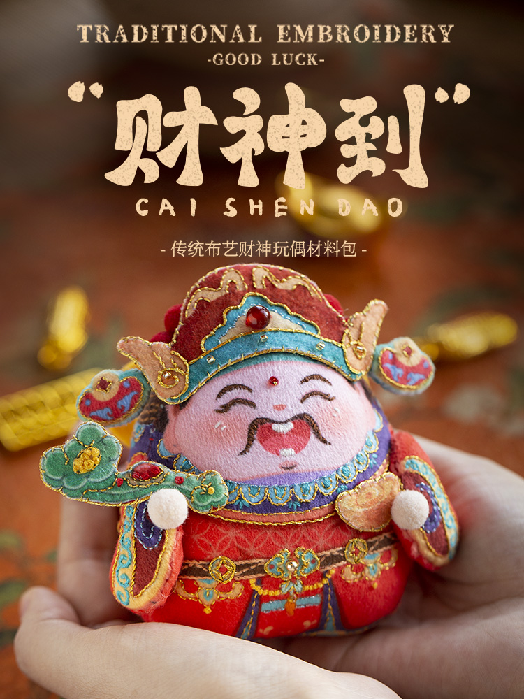 阿卡手工 2025，「财神爷」是非迎不可的！刺绣材料包来了