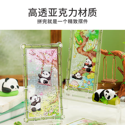 TOi图益-熊猫游记-屏风拼图盲盒（拍4发端盒） 商品图4