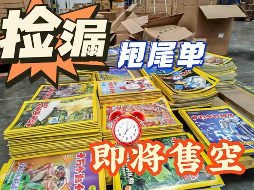 盲盒随机发10本：3岁起拍 十万个为什么（2013-2022）年 随机10本 商品图0