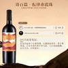 【诗百篇】中国怀来迦南酒业 2015年份韵律赤霞珠干红葡萄酒  圆润饱满 层次丰满 赤霞珠 赠礼盒 商品缩略图1