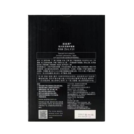 1F【欧珀莱】欧珀莱恒久肌活修护面膜25ml*5片 /盒，享10片 商品图1