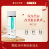 赛因诗婷舒缓柔润水（原美肤柔润水）柔肤水温润补水舒缓保湿/补充水分沁润肌 商品缩略图1