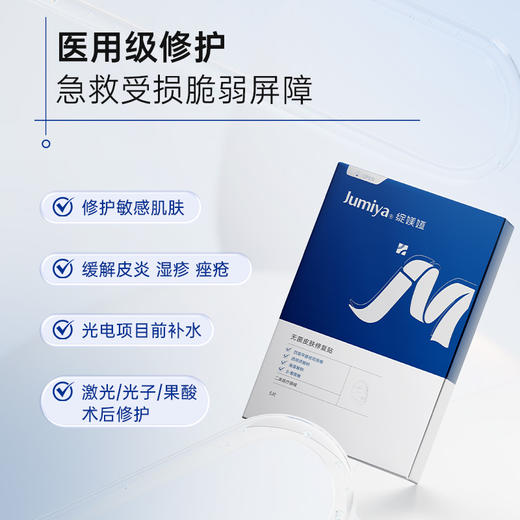 【双十二】绽媄娅无菌医用修复敷贴光子嫩肤补水修护械字号 商品图4