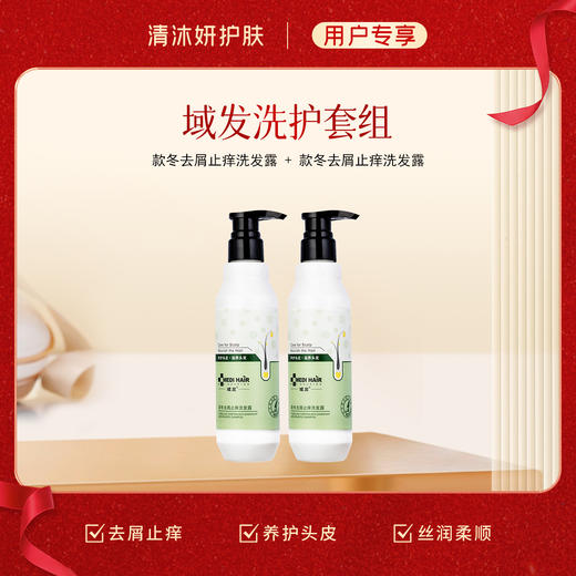 洗护套组（域发）洗发水+护肤素 控油去屑滋养秀发 商品图3