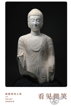 胶片明信片《圆雕佛残立像》