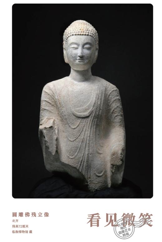 胶片明信片《圆雕佛残立像》 商品图0