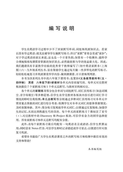 初中英语家默本（上海版） 六年级下册【上海新教材配套教辅】 商品图1