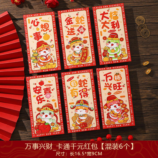 【9.9到手❗️蛇年书法红包袋】春风送暖入屠苏，大吉大利万事顺！2025新年红包复古手写压岁钱送朋友春节千元利是封 商品图13