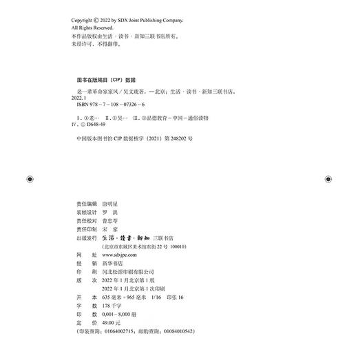 老一辈革命家家风 吴文珑著 毛泽东 周恩来 邓小平等 三联书店 商品图2