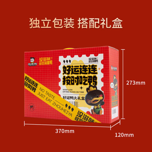 周黑鸭_零食礼包【好运鸭礼盒】 商品图4