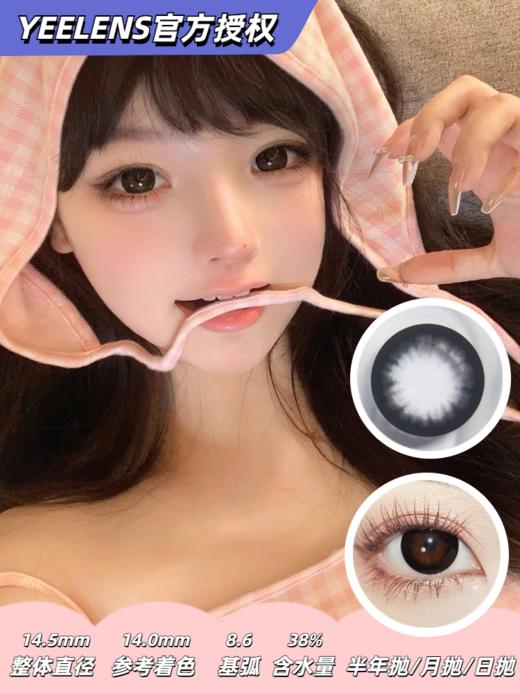 Yeelens H09 半年抛版本 婴儿黑 大美目黑 镜片直径14.5mm 着色直径14.0mm 商品图0