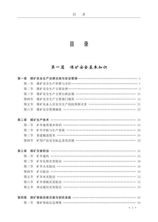 煤矿采煤机操作作业操作资格培训考核教材 商品图1