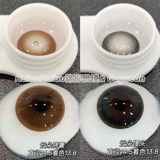 【大直径半年抛】GUGUCON-云朵系列-云朵烤薯/云朵馒头-14.5mm【半年抛 0-1000度 含525/575】 商品图0