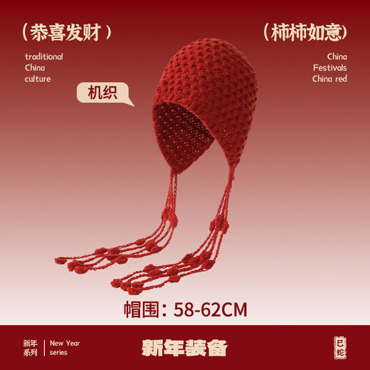 【新年装备❗️红色系列帽子+围巾】把福气戴在身上，财气福气运气蹭蹭涨！秋冬季女保暖针织帽简约百搭防风护耳帽春节喜庆冷帽 商品图12