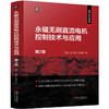 官网 永磁无刷直流电机控制技术与应用 第2版 刘刚 王志强 张海峰永磁无刷直流电机结构原理高效率控制方法电子电路设计技术书籍 商品缩略图0