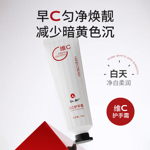 【分仓直发包邮】仁和60g维E+60g维C护手霜 商品图1