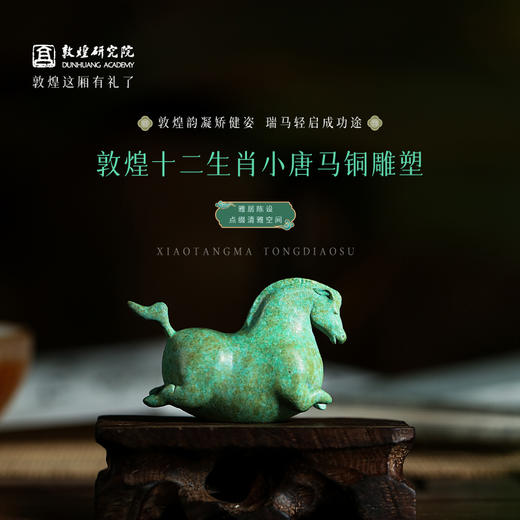 敦煌研究院 【十二生肖小唐马铜雕塑】博物馆文创礼品创意摆件桌面 商品图0
