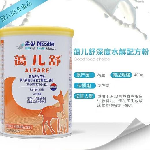 雀巢健康科学-蔼儿舒400g/罐 商品图2