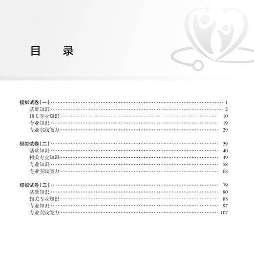 2025康复医学治疗技术 中级 模拟试卷 全国卫生专业技术资格考试习题集丛书 燕铁斌 薛晶晶主编 适用专业 康复医学治疗技术(中级) 商品图4