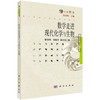 数学走进现代化学与生物 商品缩略图0