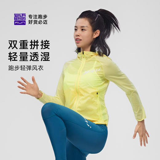 必迈跑步轻弹风衣男女训练运动户外轻量连帽外衣防风透气速干外套 商品图2
