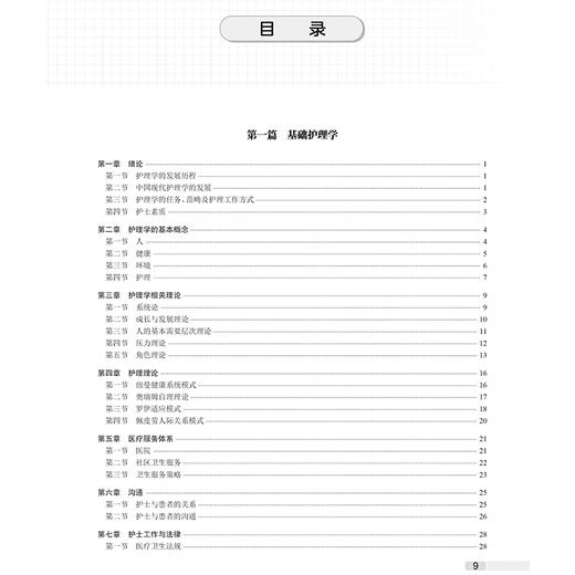 2025全国护师资格考试辅导讲义 刘文娜 程少贵主编  2025职称考试用书 最新版知识内容，精准直击考试9787117373241人民卫生出版社 商品图4