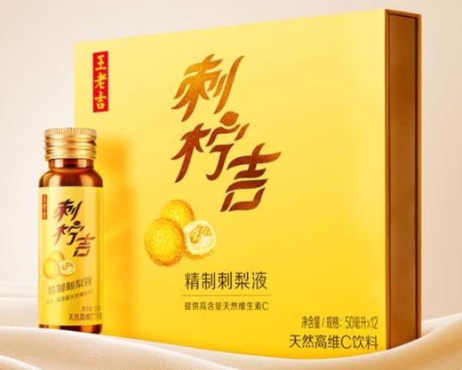 刺柠吉精制刺梨液 50ml 商品图0