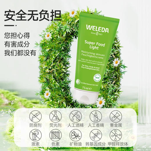 【石榴婆专属】WELEDA维蕾德superfood全能霜轻薄款/滋润款75ml【轻薄款效期27年1月】【滋润款效期27年1月】【赠品效期26年11月】 商品图0