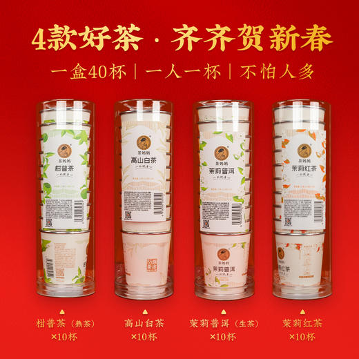 【积分当钱花】澜沧古茶茶妈妈新春养养茶茉莉花红茶普洱柑普茶白茶杯装茶礼盒装 商品图1