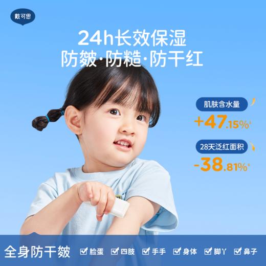 戴可思儿童高保湿棒马油棒滋润补水秋冬宝宝干裂润肤乳♥ 商品图2