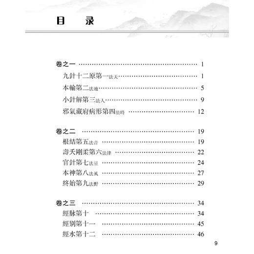 靈樞經 大字梅花本 黄帝内经灵枢经大字梅花本素问原版正版皇帝经典自学中医四大名著入门小方医学类书籍大全养生 人民卫生出版社 商品图3