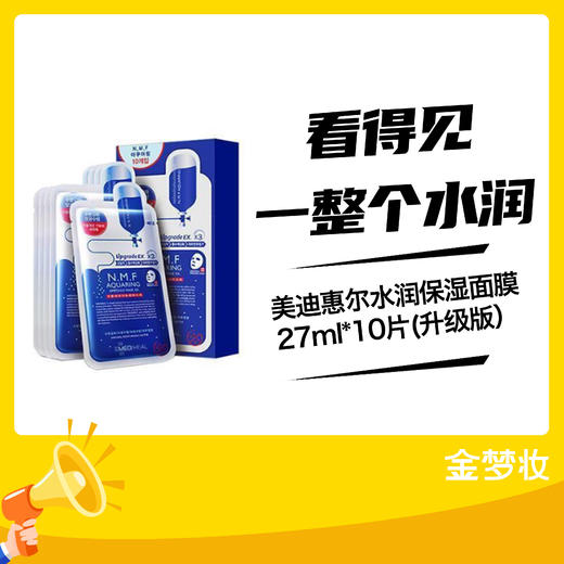 美迪惠尔水润保湿面膜27ml*10片(升级版） 商品图0