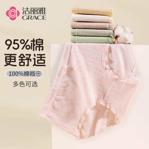 洁丽雅6条装云感轻柔中腰女士内裤透气纯棉内裆大码女学生三角裤 商品图0