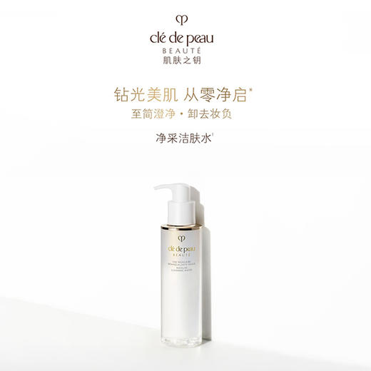 CPB肌肤之钥 净采洁肤水 商品图0