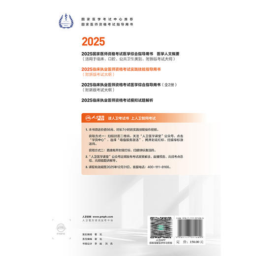 2025临床执业医师考试实践技能指导用书 医师资格考试指导用书专家编写组 2025执业医师考试用书 9787117371285人民卫生出版社 商品图2