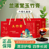 【限时9折】兰渚堂自研玉竹膏 焕新升级 商品缩略图2
