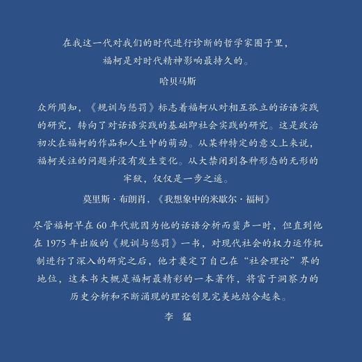规训与惩罚：监狱的诞生（修订译本）米歇尔福柯 著 商品图1