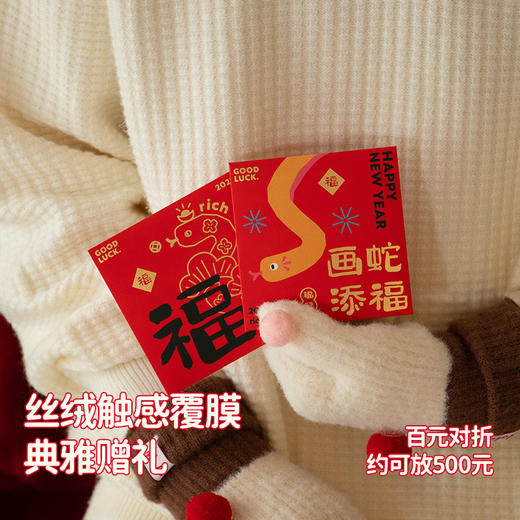 半房 五福蛇年小红包 5只不同花色 商品图2