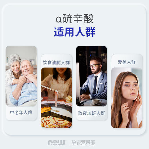 【678/2瓶】NOW美国 诺奥 加强型α-硫辛酸600mg胶囊120粒/瓶 商品图2
