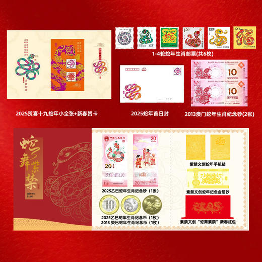 【春节不打烊】《蛇舞紫禁》2025乙巳蛇年暨故宫博物院100周年纪念款珍藏册 蛇年生肖年礼 蛇年生肖邮票/小全张/蛇年纪念币/纪念钞/大版邮票/小版邮票 商品图1