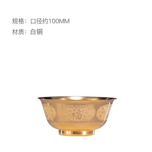 朱炳仁铜 五福金碗 中式儿童福字白铜碗满月礼 商品图1