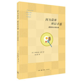 因为简单所以丰盛 理想的日用饮食  三联书店旗舰店